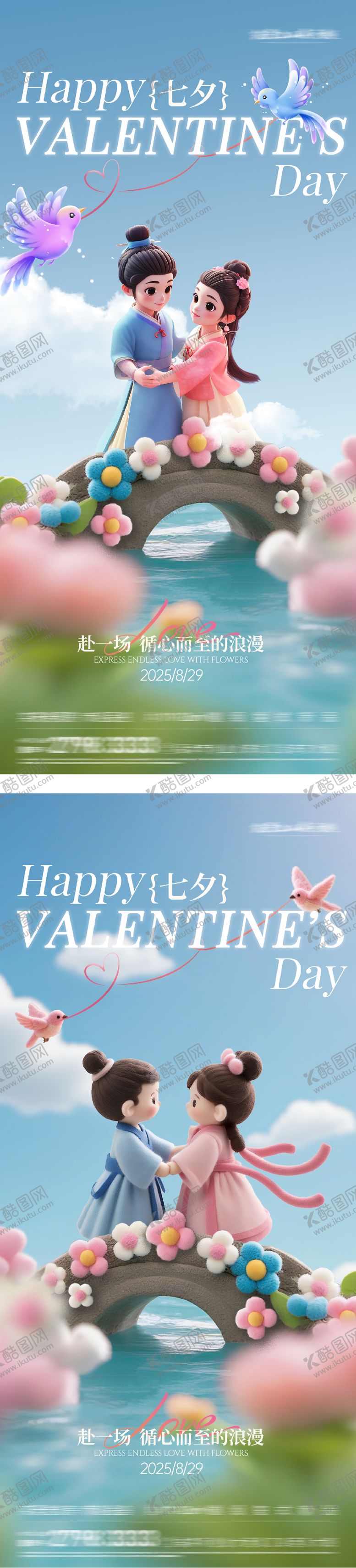 编号：46706302060212276512【酷图网】源文件下载-七夕情人节海报