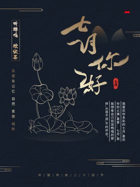 七月你好夏季促销海报浪漫季清新海报促销