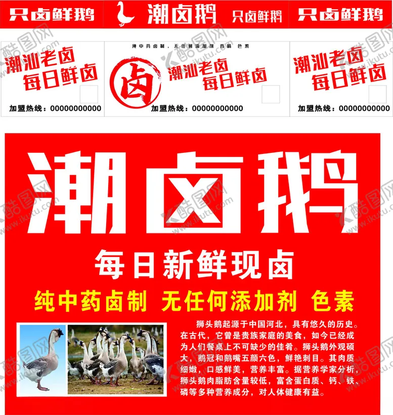 编号：27047602240305066342【酷图网】源文件下载-潮汕卤鹅