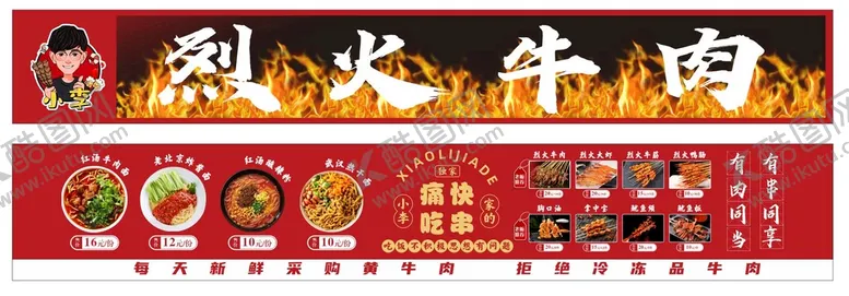 编号：65729809131152573946【酷图网】源文件下载-烈火牛肉铁板串串鱿鱼