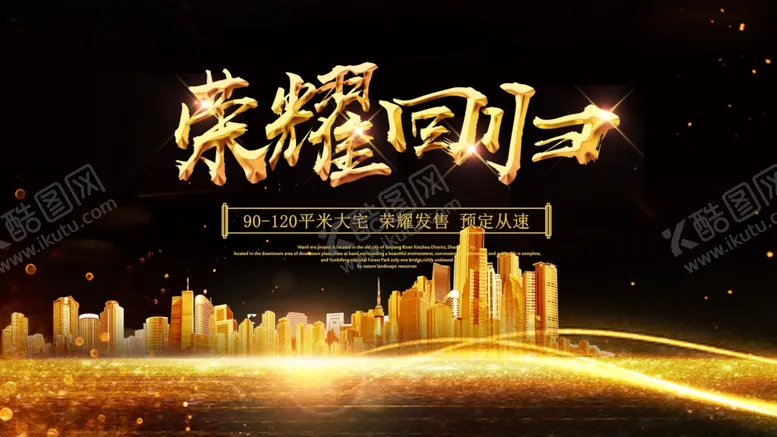 编号：64558406161620037877【酷图网】源文件下载-房地产广告图片