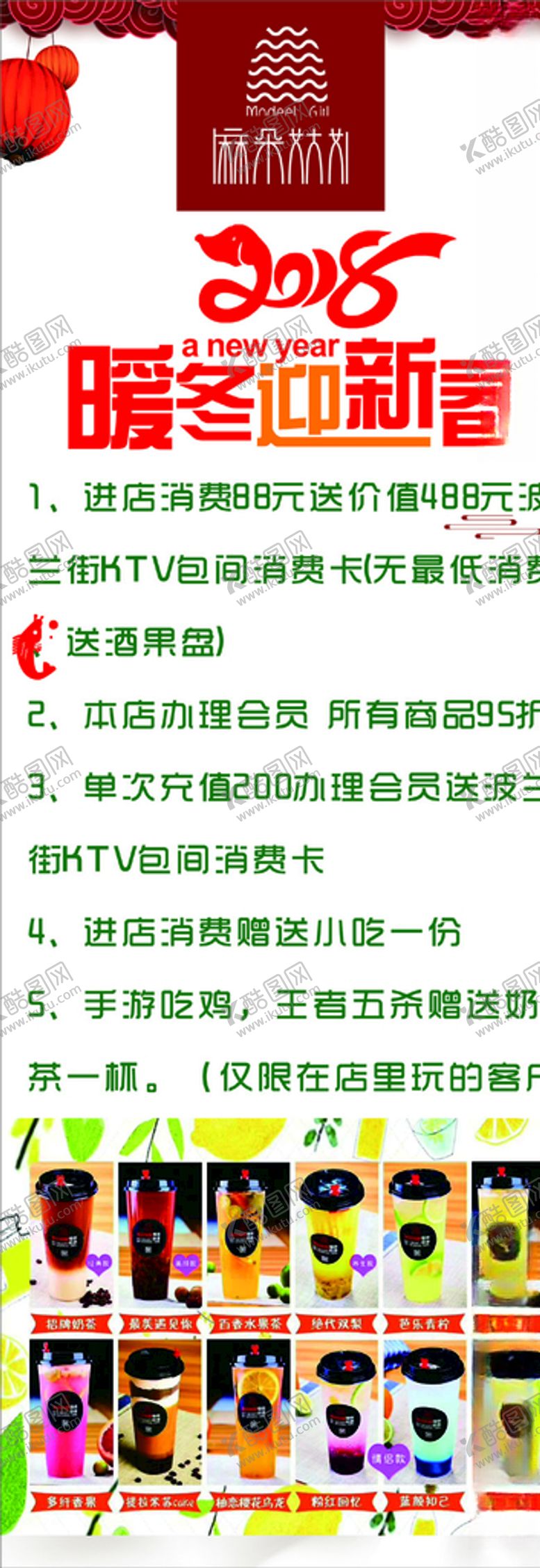 编号：80545005140301299447【酷图网】源文件下载-杨枝甘露新品上市小吃奶茶