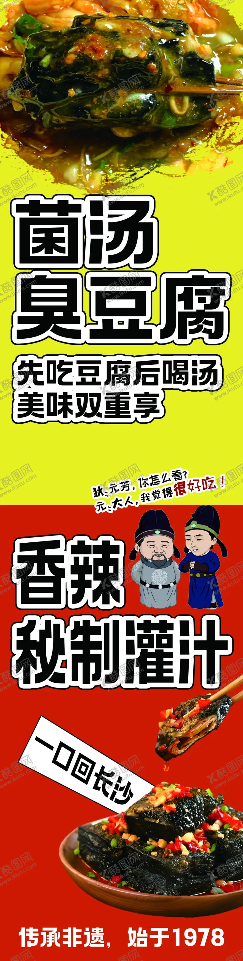 编号：19903102090325175431【酷图网】源文件下载-臭豆腐
