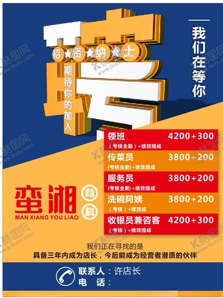 编号：14423309220608029669【酷图网】源文件下载-招聘