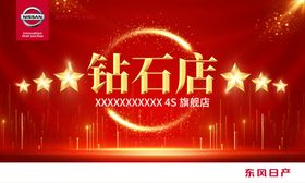 东风日产海报钻石