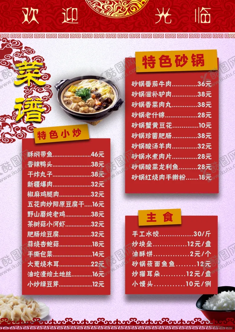 编号：72442205052035189502【酷图网】源文件下载-菜谱