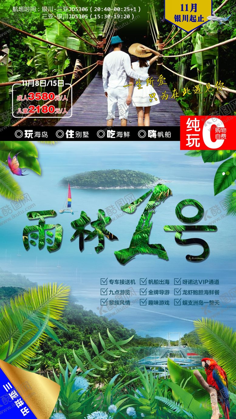 编号：37666810180412226626【酷图网】源文件下载-旅游海报