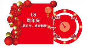 18周年庆海报