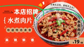 水煮肉片