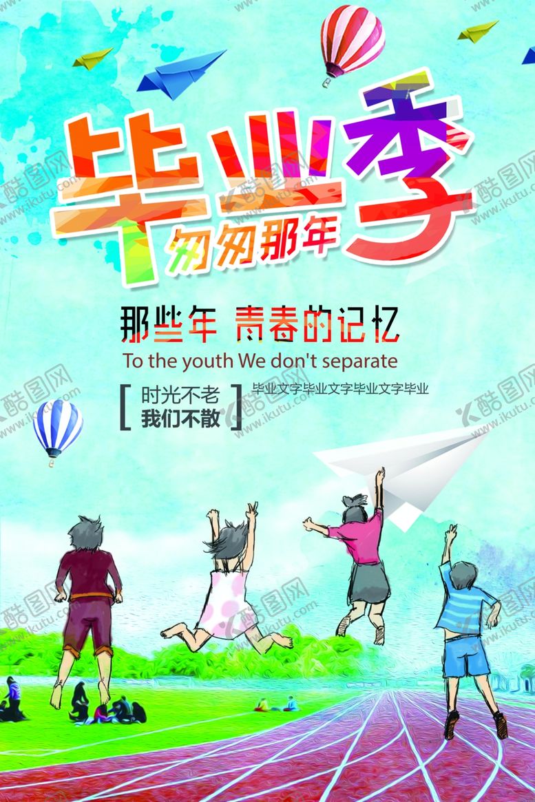 编号：59936205051115295333【酷图网】源文件下载-毕业海报