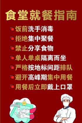 返岗复工食堂预防措施