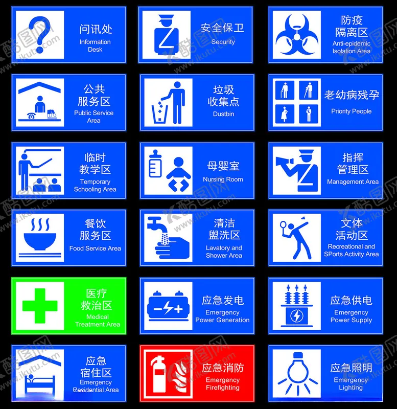 编号：84390702130357326205【酷图网】源文件下载-应急避难场所标识