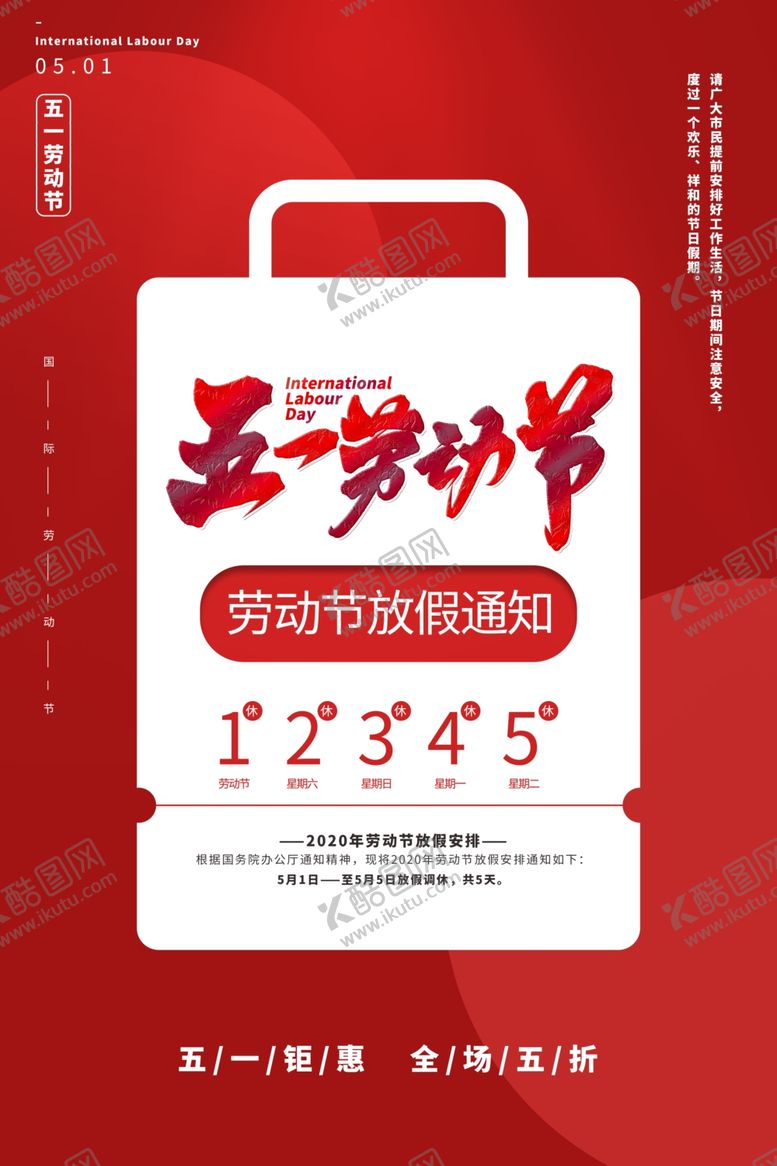 编号：85530809220810288632【酷图网】源文件下载-劳动节