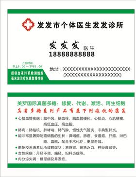 医生名片诊所名片