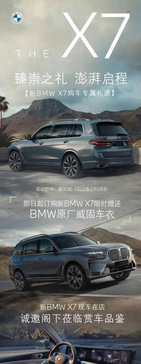 BMW X7宣传海报