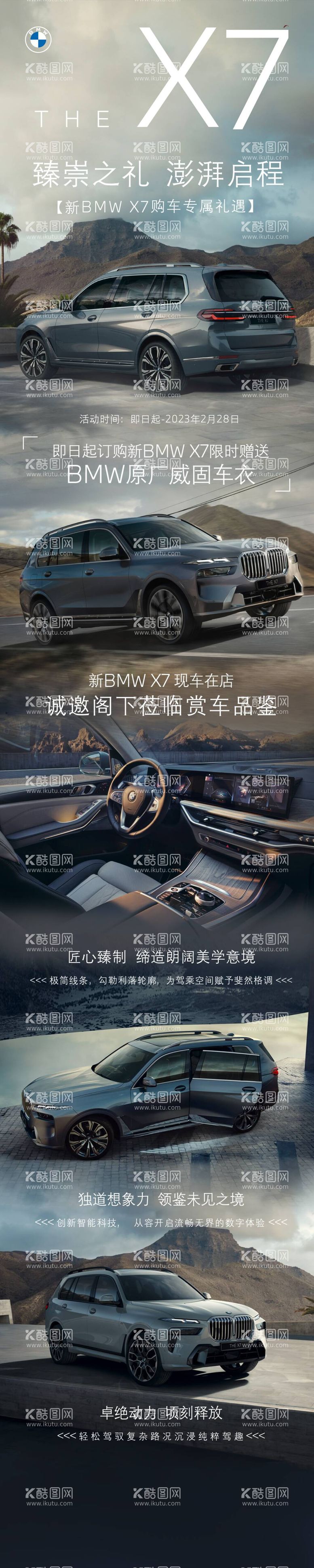 编号：16348009210901574926【酷图网】源文件下载-BMW X7宣传海报