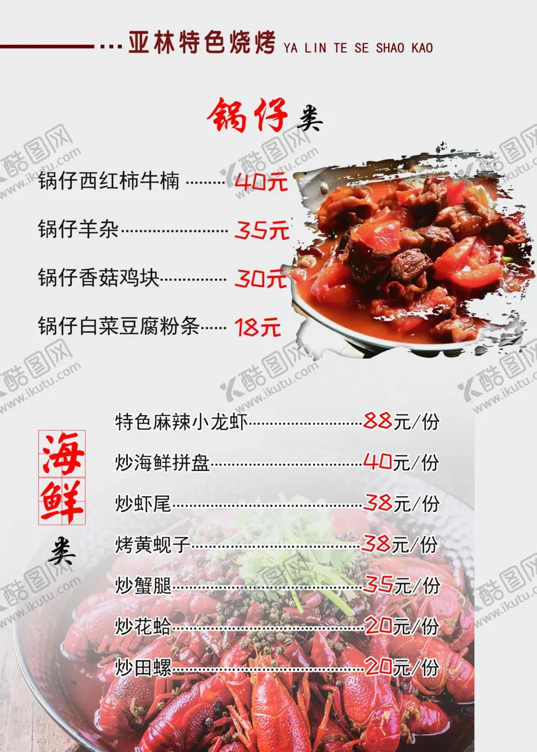 编号：73326307020728165980【酷图网】源文件下载-菜单
