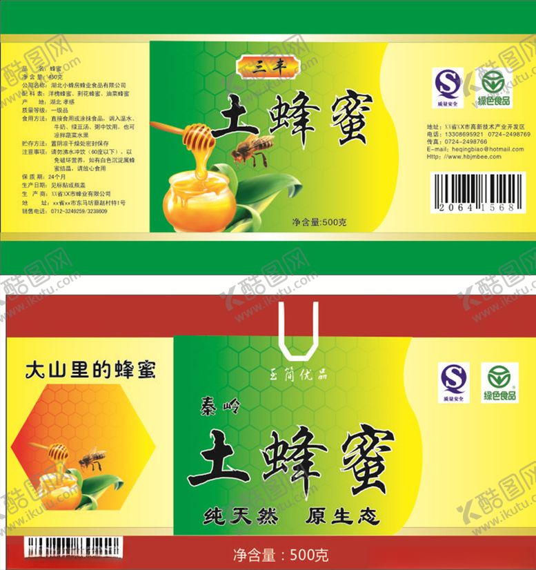 编号：71846609192208173114【酷图网】源文件下载-蜂蜜包装土蜂蜜