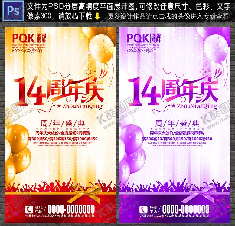 编号：47889906280147549883【酷图网】源文件下载-14周年
