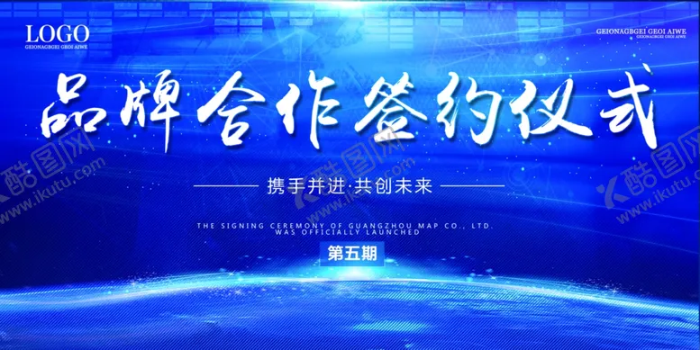 编号：26147507051451387728【酷图网】源文件下载-品牌合作签约仪式背板素材