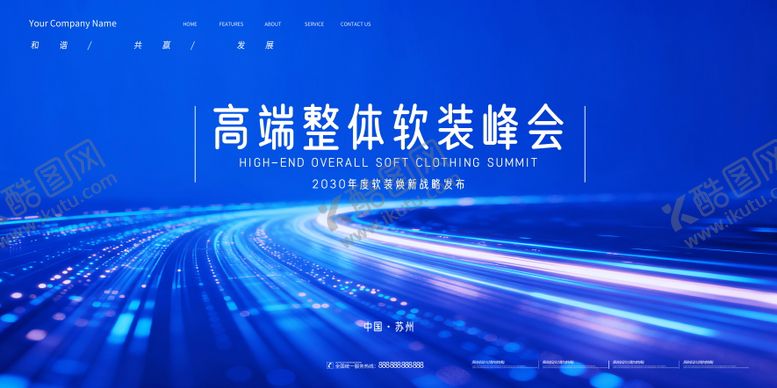 编号：13287111252020245982【酷图网】源文件下载-科技峰会背景板