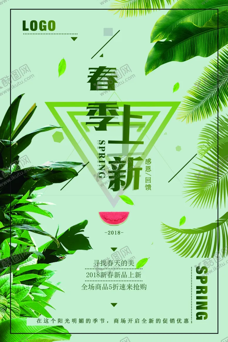 编号：25040811260112241372【酷图网】源文件下载-春季促销海报