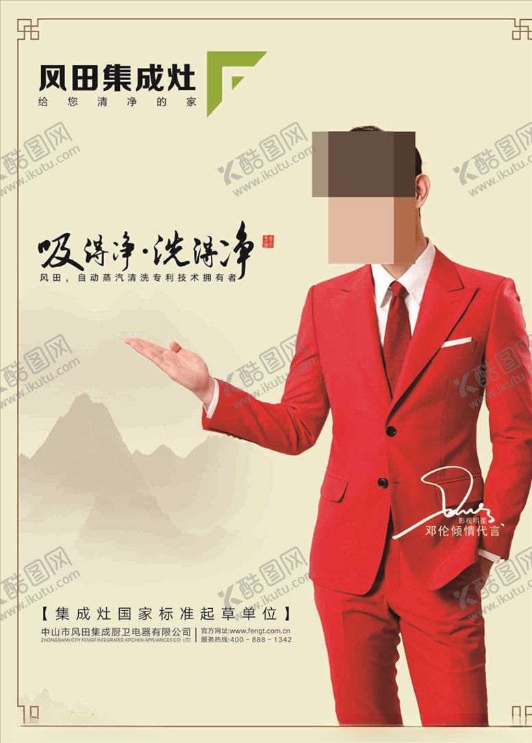 编号：83398109190214024461【酷图网】源文件下载-集成灶广告