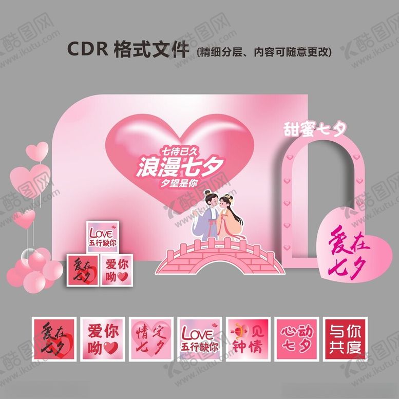 编号：38144310092317561075【酷图网】源文件下载-浪漫七夕活动宣传背景板