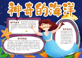 环保小报