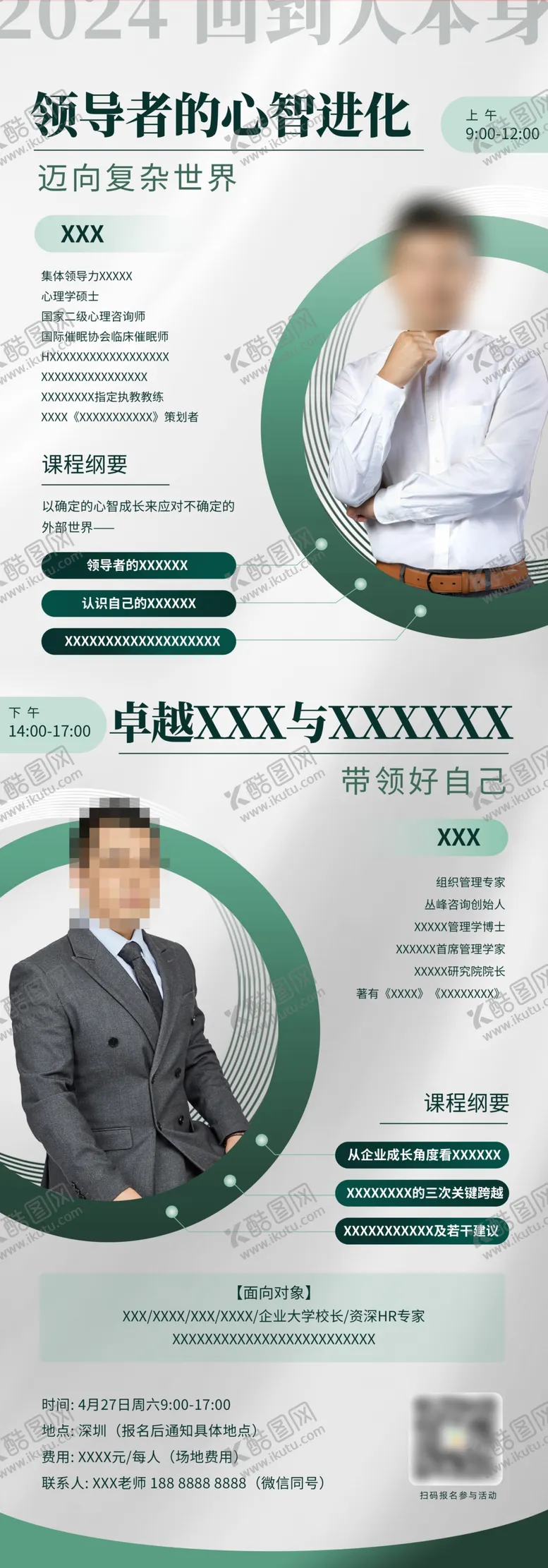 编号：70790902131757446738【酷图网】源文件下载-培训课程邀约海报
