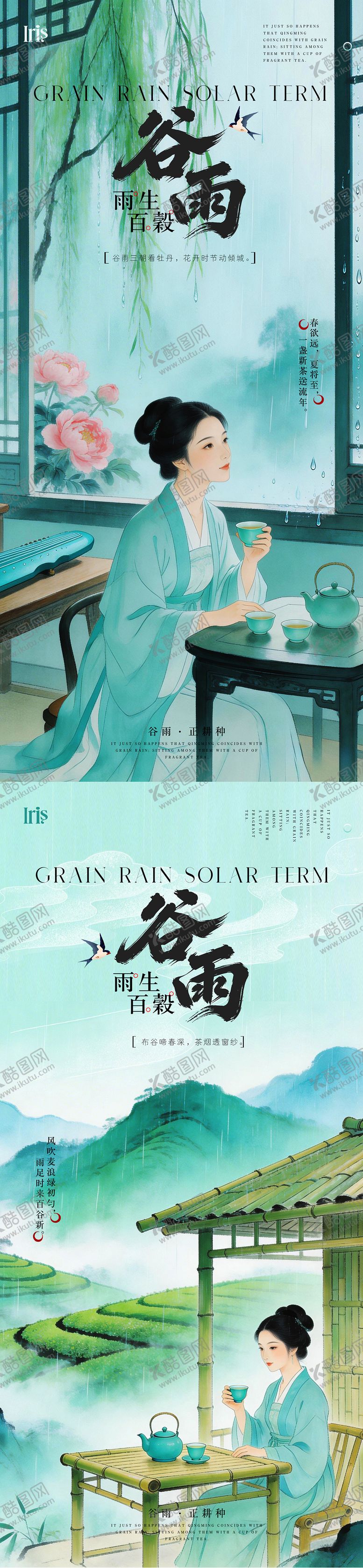 编号：80708704080201411158【酷图网】源文件下载-谷雨节气中国风海报