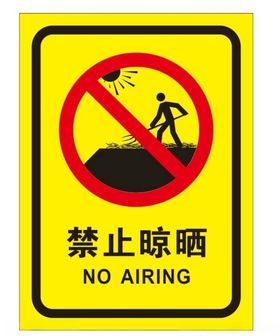 民俗晾晒架