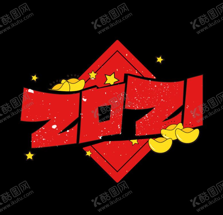 编号：97659204302326458339【酷图网】源文件下载-牛年艺术字体