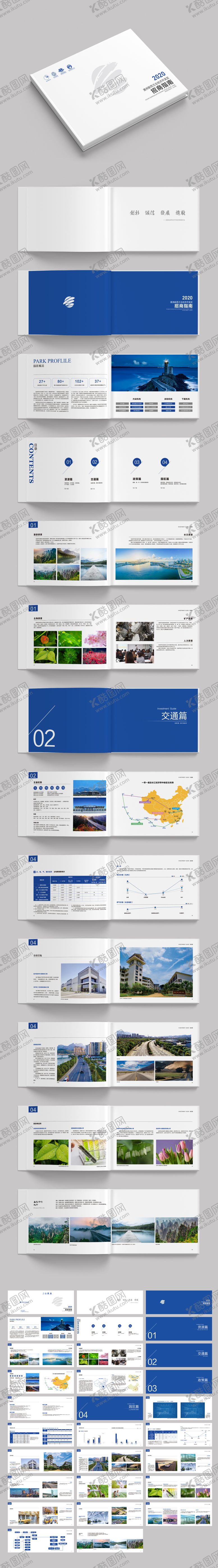 编号：81026811172250107323【酷图网】源文件下载-金融经济企业招商画册宣传册