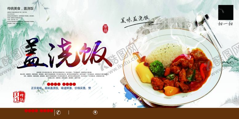 编号：29538009142047544222【酷图网】源文件下载-盖浇饭