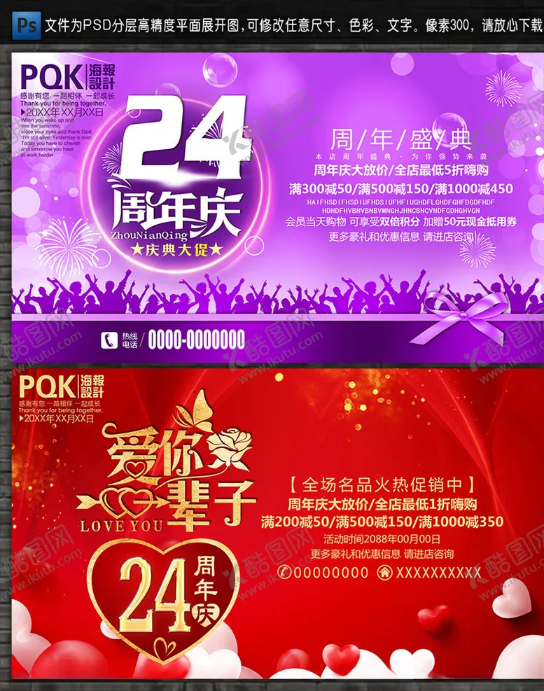 编号：94497507021352298484【酷图网】源文件下载-24周年庆