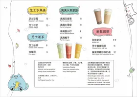 奶茶价目表点餐牌海报水果