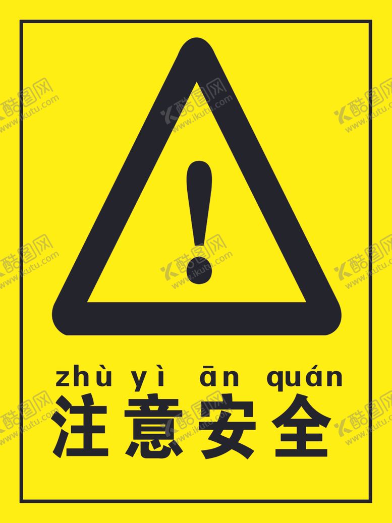 编号：13441610050721047908【酷图网】源文件下载-警示牌注意安全