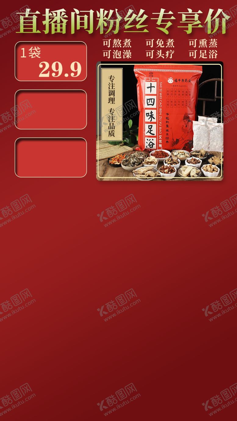 编号：02453610032041046587【酷图网】源文件下载-足浴包