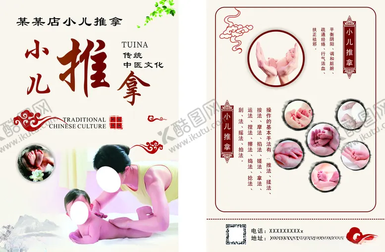 编号：57597201251725061657【酷图网】源文件下载-小儿按摩宣传单