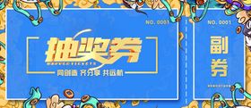 抽奖券动漫蓝色后现代