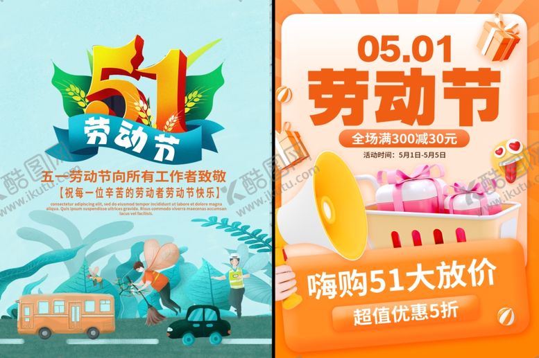 编号：92119406300242435810【酷图网】源文件下载-劳动节海报