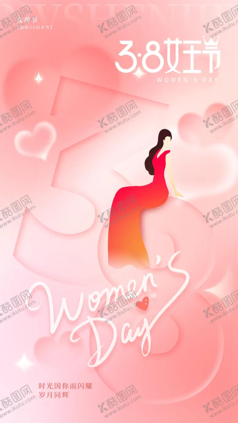 编号：78913802031701023887【酷图网】源文件下载-38女王节
