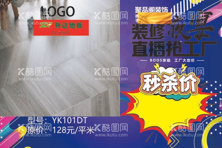 编号：90410212052249355679【酷图网】源文件下载-装修公司直播展板