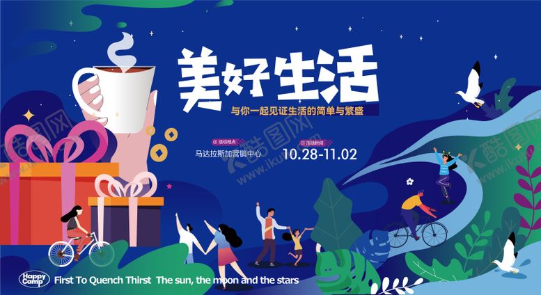 编号：24291903171805241785【酷图网】源文件下载-生活节活动主画面