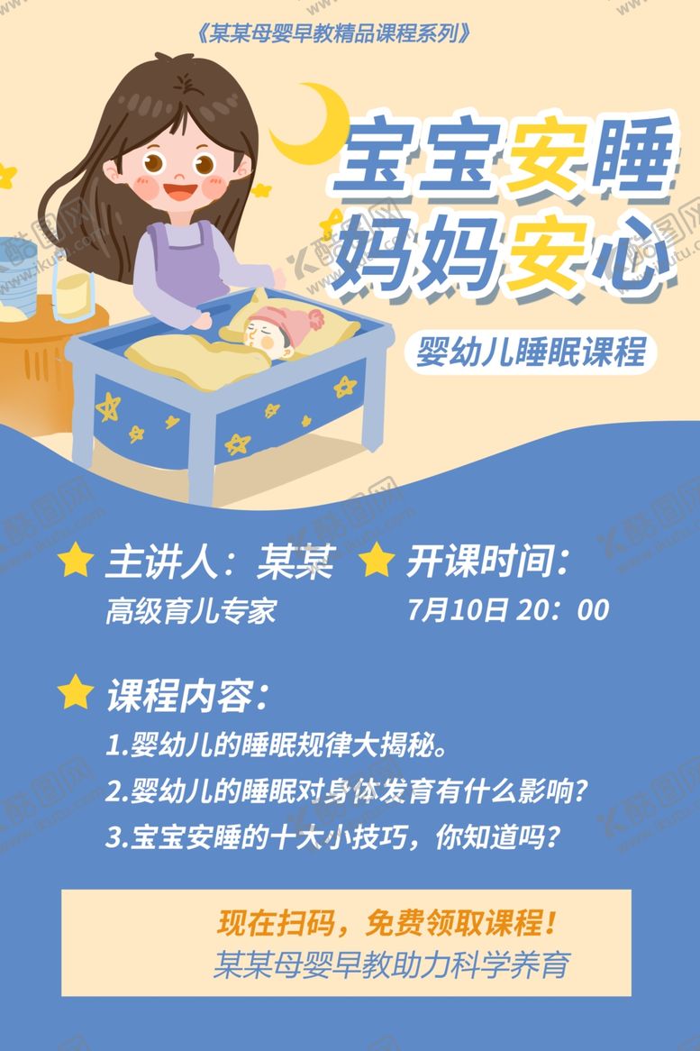 编号：64518309240110327706【酷图网】源文件下载-婴幼儿安心睡