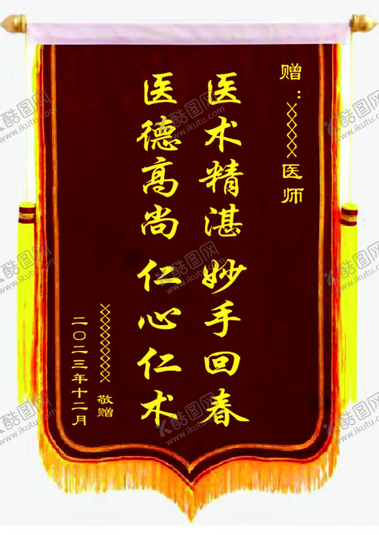 编号：34656902192313047186【酷图网】源文件下载-锦旗