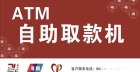 自助存取款