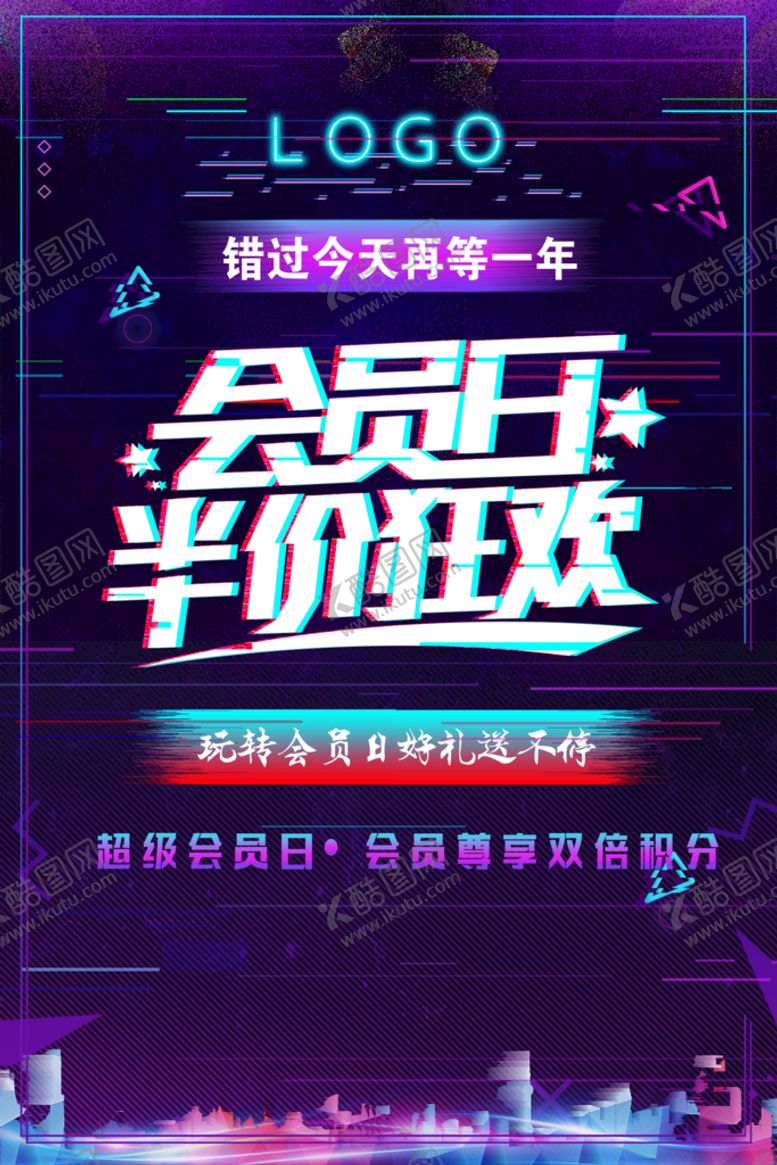 编号：48053410151702056292【酷图网】源文件下载-会员日海报