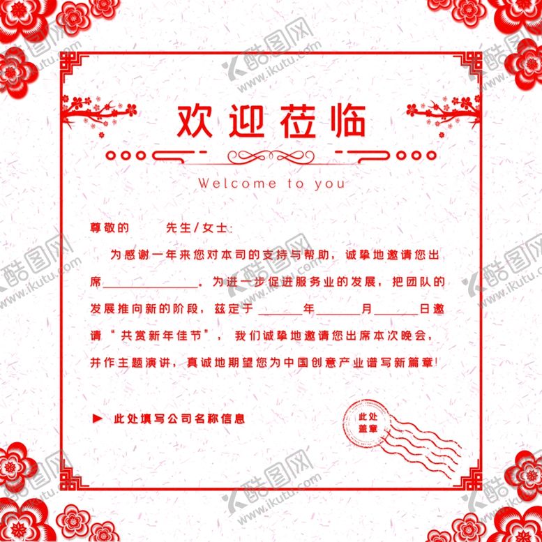 编号：91144407090807079901【酷图网】源文件下载-年会邀请函